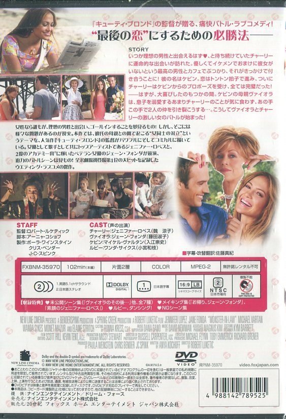 セル版DVD☆新品☆ウエディング宣言 / ジェニファー・ロペス　ジェーン・フォンダ　マイケル・ヴァルタン　ワンダ・サイクス_画像2