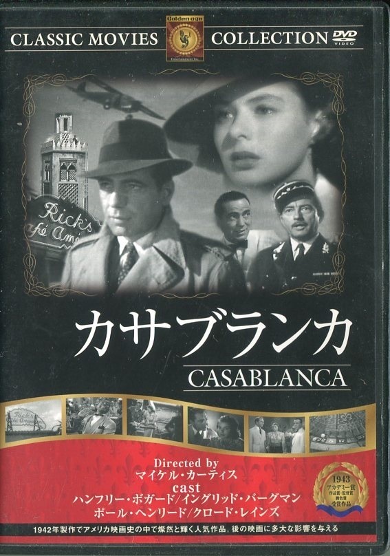 セル版DVD☆中古☆カサブランカ / ハンフリー・ボガート　イングリッド・バーグマン　ポール・ヘンリード　クロード・レインズ　B_画像1