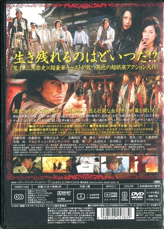 セル版DVD☆中古☆SUKIYAKI WESTERN ジャンゴ / 桃井かおり 伊勢谷友介 クエンティン・タランティーノ 伊藤英明 小栗旬の画像2