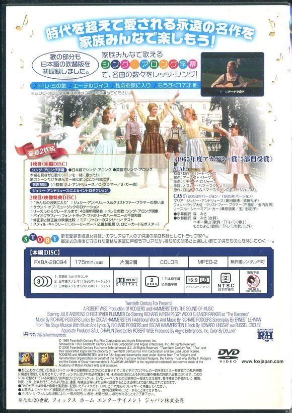 セル版DVD☆中古☆サウンド・オブ・ミュージック ファミリー・バージョン 2枚組 / ジュリー・アンドリュース 監督：ロバート・ワイズの画像4