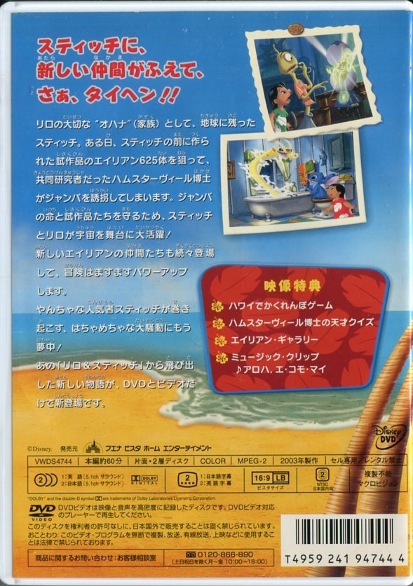 セル版DVD☆中古☆スティッチ　ザ・ムービー / ティア・カレル　ダヴェイ・チェイス　クリス・サンダース　ディズニーアニメ_画像2