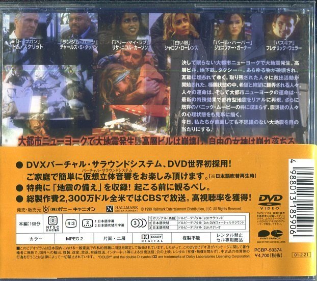 セル版DVD☆中古☆アフターショック　ニューヨーク大地震 / トム・スケリット　チャールズ・S・ダットン　リサ・ニコル・カーソン_画像2