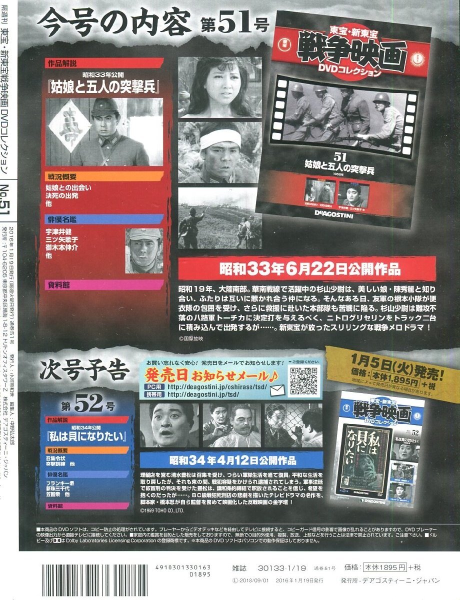 セル版＋冊子DVD☆中古☆戦争映画 DVDコレクション　姑娘と五人の突撃兵 / 宇津井健　三ツ矢歌子　鮎川浩　御木本伸介　小高まさる_画像2