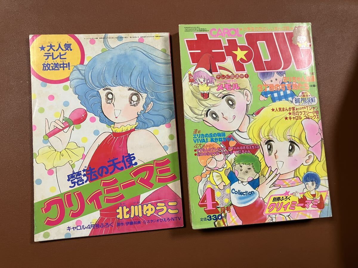 Yahoo!オークション - 月刊キャロル昭和59年4月号 魔法の天使 Yahoo!オークション - 月刊キャロル昭和59年4月号 魔法の天使