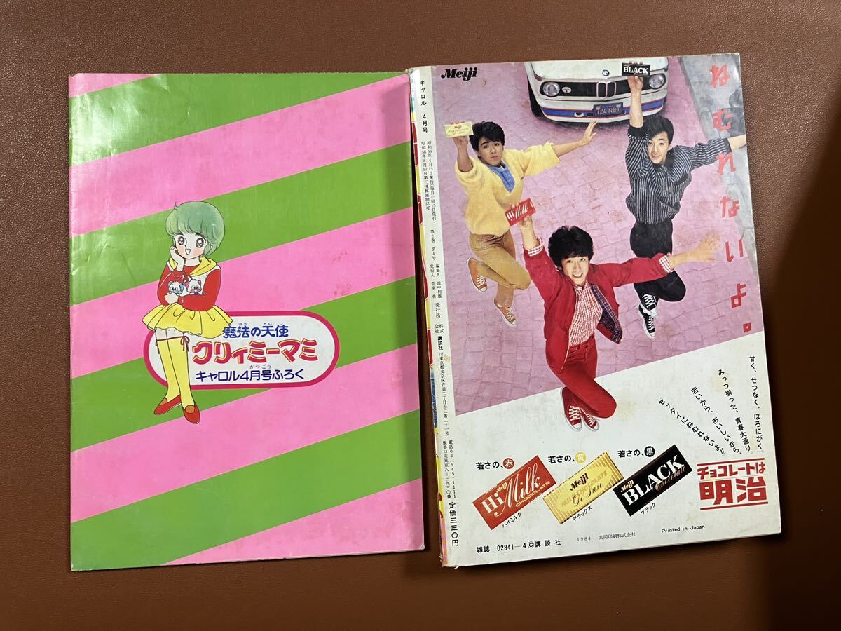 Yahoo!オークション - 月刊キャロル昭和59年4月号 魔法の天使 Yahoo!オークション - 月刊キャロル昭和59年4月号 魔法の天使