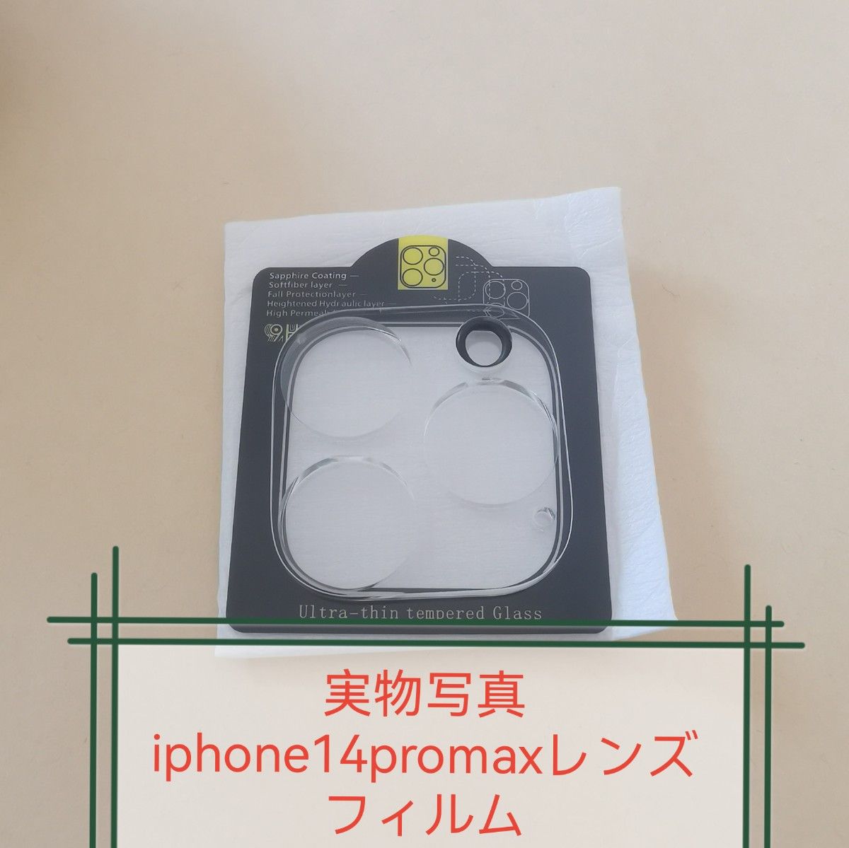 iPhone14Pro iPhone14ProMax ガラス カメラ 保護フィルム クリア