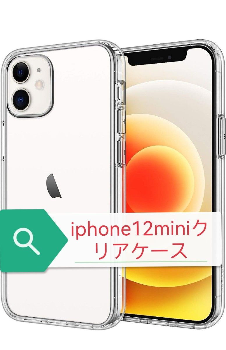 iPhone12 mini ケース (5.4インチ専用)  衝撃吸収 バンパーカバー