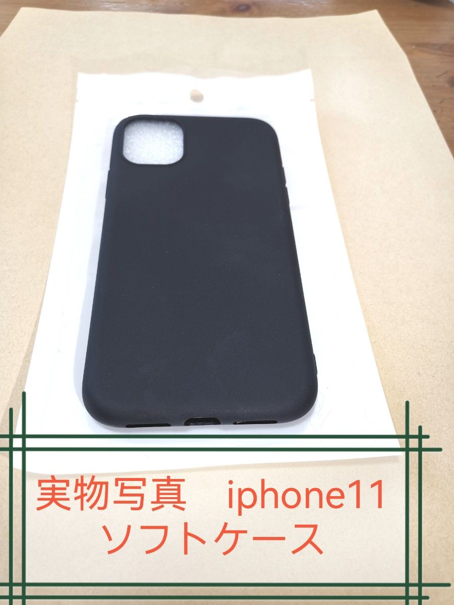 iPhone11 ソフトケース(モデル 6.1インチ専用) 保護ケース耐衝撃カバー (ブラック)