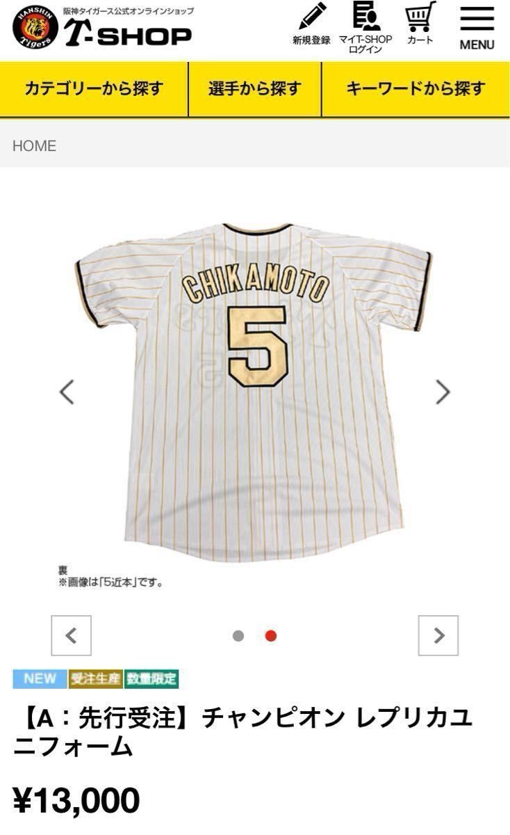 阪神タイガース チャンピオン レプリカユニフォーム 岡田彰布 阪神タイガース チャンピオン レプリカユニフォーム 岡田彰布