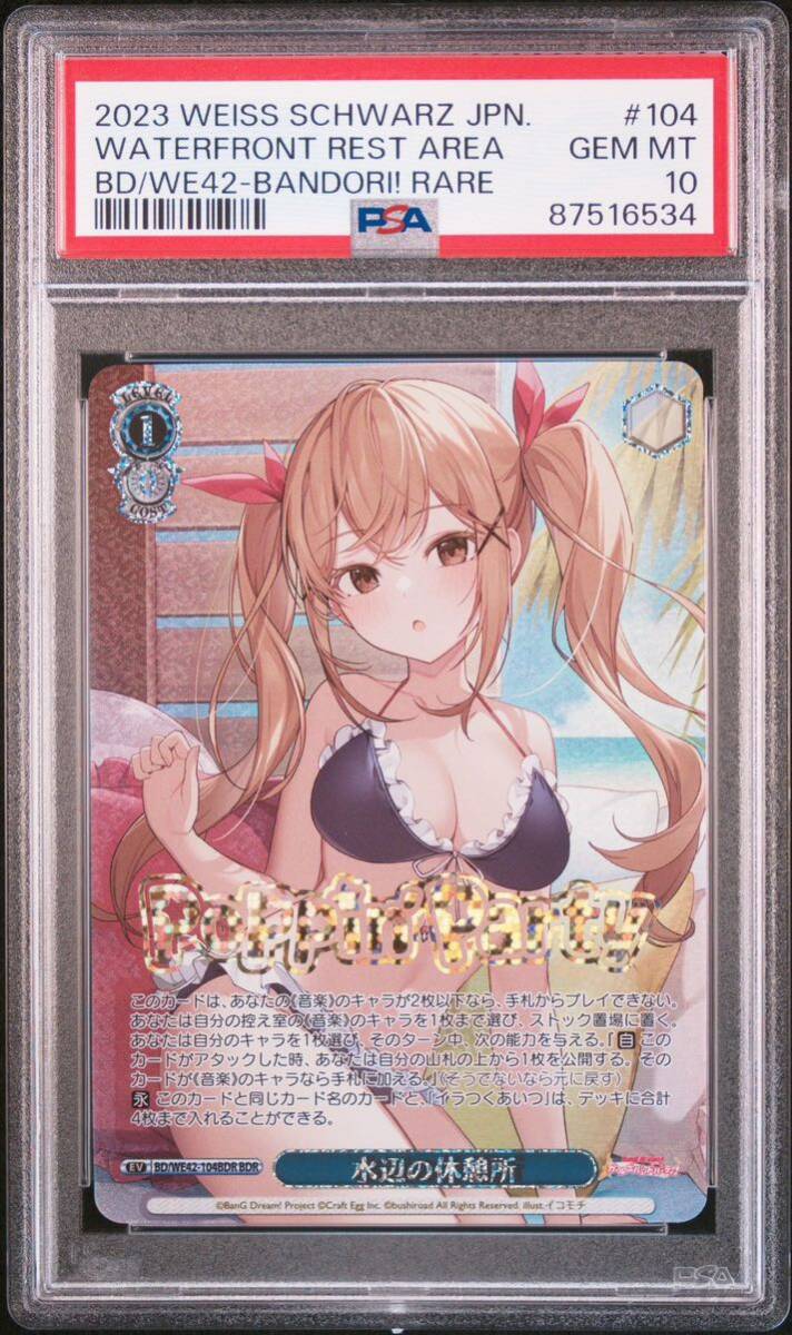 【PSA10】ヴァイス　バンドリ　水辺の休憩所　BDR_画像1