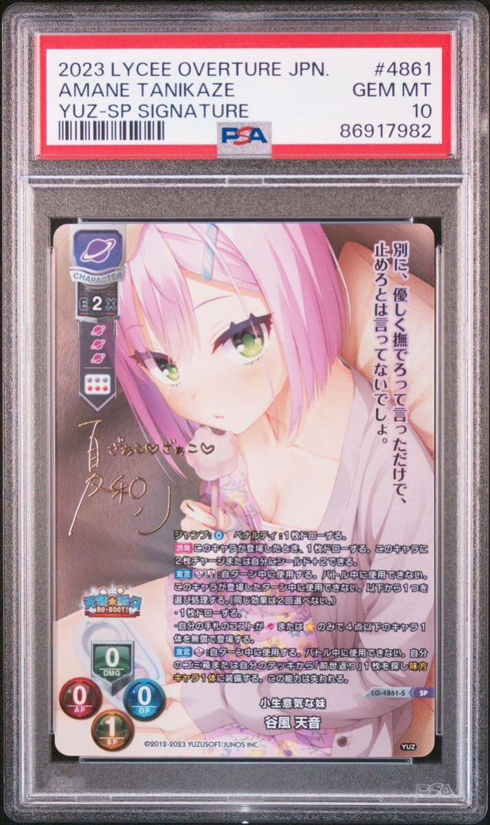【PSA10最高評価】Lycee リセ ゆずソフト 谷風天音 SP サイン