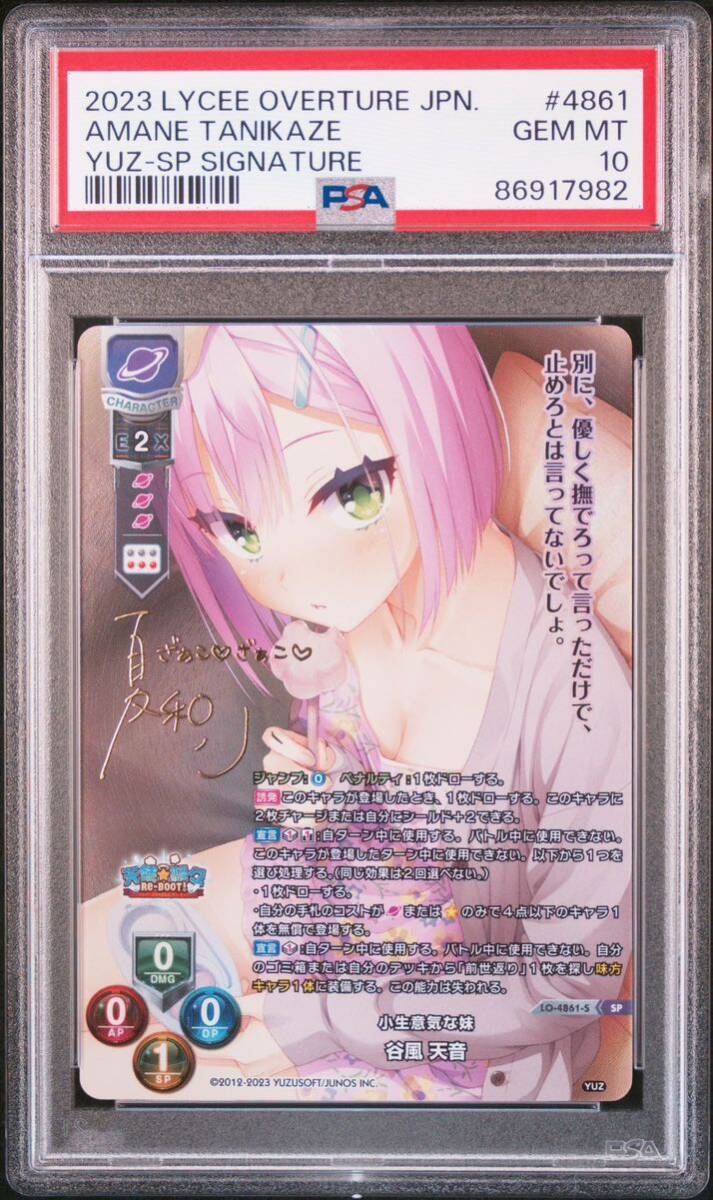 [PSA10 highest appraisal ]Lycee lycee yuzu soft . manner heaven sound SP autograph 