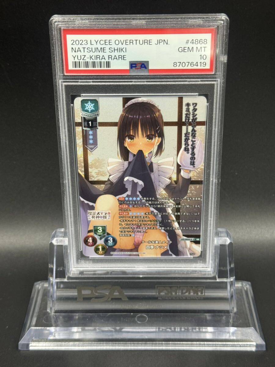 【PSA10】Lycee リセ ゆずソフト　 クールな美人メイド 四季 ナツメ_画像1