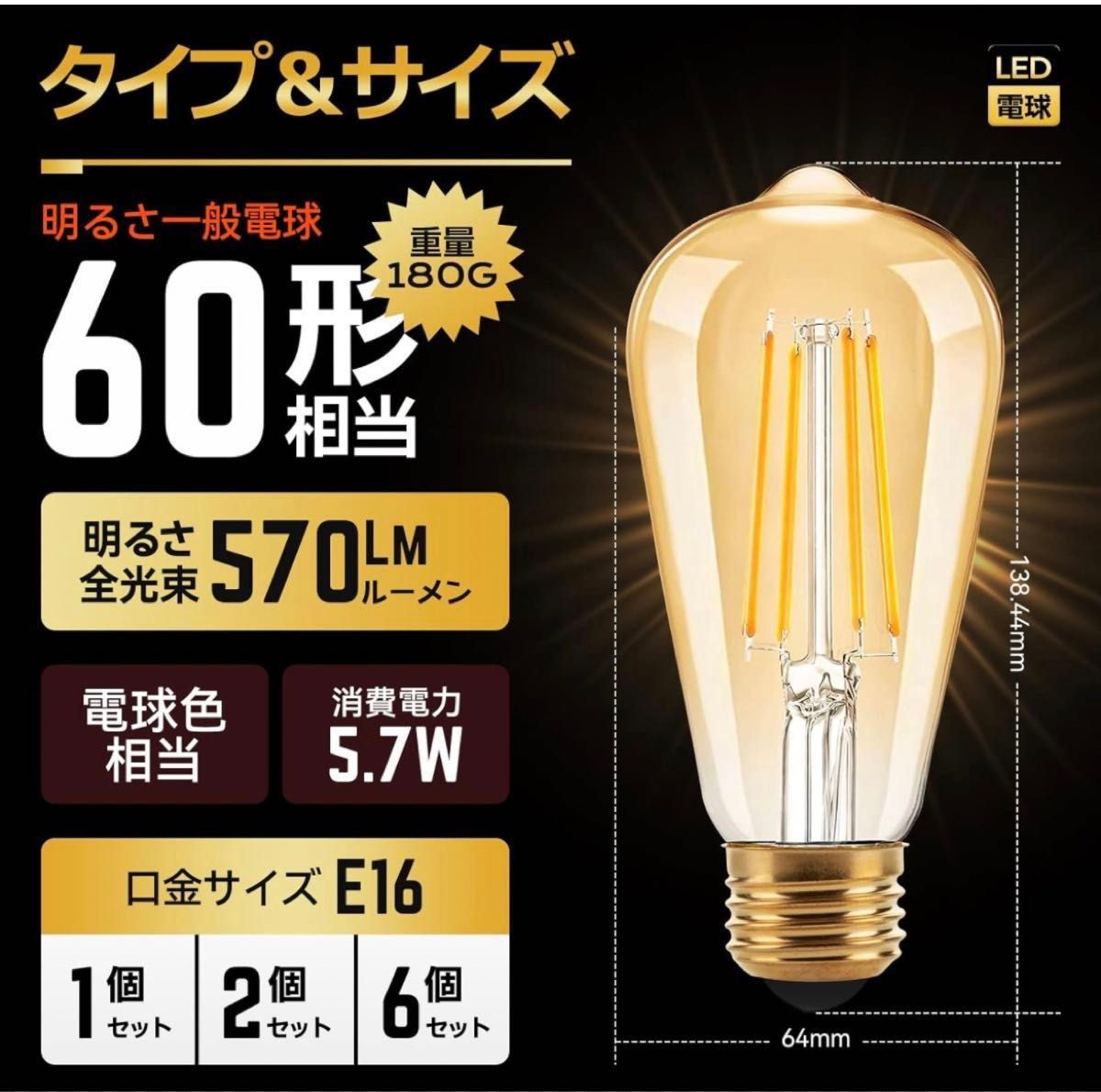 フィラメント電球 60W形相当 レトロ風 LED電球 密閉器具対応 5.7W E26口金 電球色 570lm エジソンランプ 