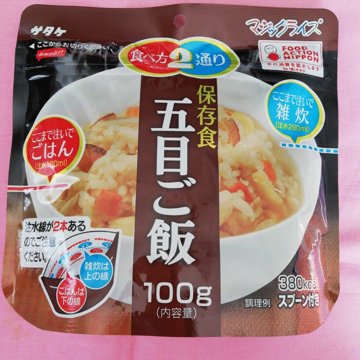 アルファ米尾西食品サタケのマジックライス 五目ごはん白飯4個セット保存食非常食お米