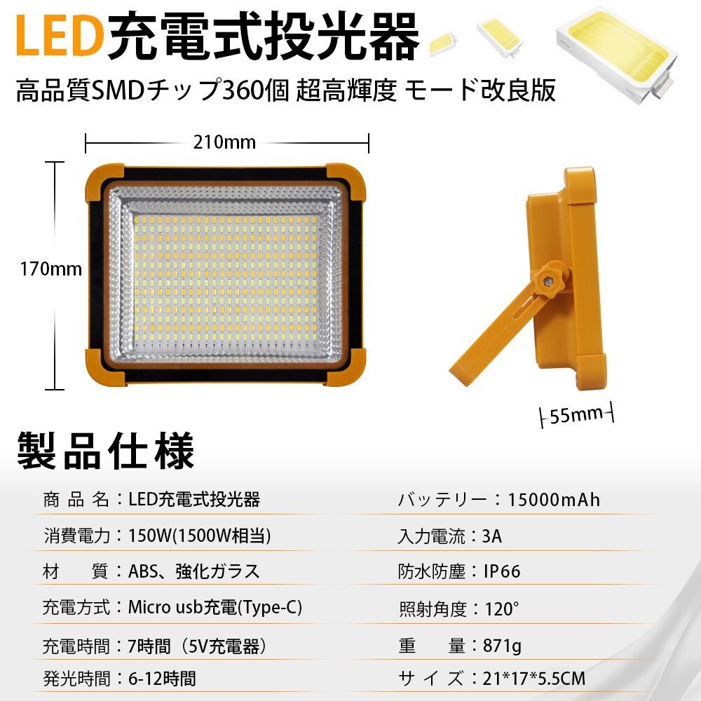 150W 充電式 LED投光器 15000mAh LED作業灯 高輝度 360個チップ 五つ点灯モード 無段階調光 ソーラー充電とUSB充電 IP66防水屋外 SLT-360_画像2