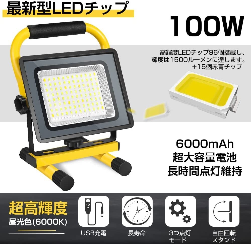 送料込 1台 100W LED 投光器 ポータブル 作業灯 USB充電式 昼色光 6000K 6000mAh 大容量電池 便携 高輝度 三つ点灯 IP65防水 防災 TKK-115_画像3