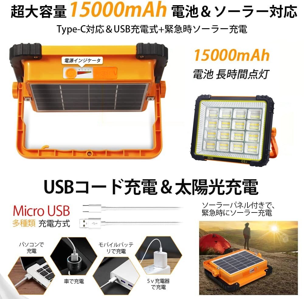 送料込 100W LED作業灯 USB 充電式 投光器 高輝度 大容量 15000mAh 薄型 赤青点滅 IP66防水 マグネット付き 照明 懐中電灯 SLT-192_画像6