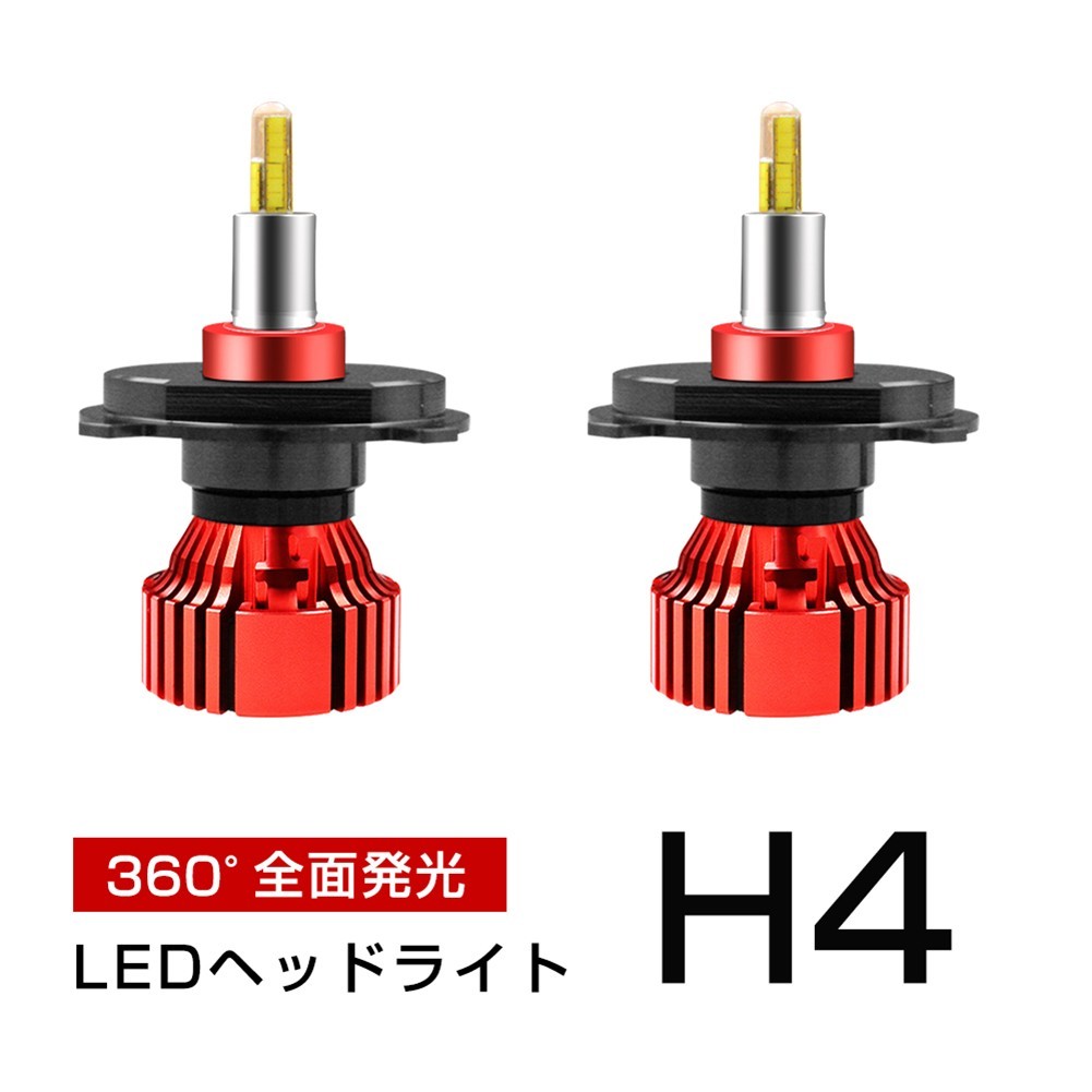 即納!送料無料 史上最強 H4 Hi/Lo 一体型 LED ヘッドライト 21600LM 360度発光 PHILIPS LED フォグランプ LED バルブ XR03の画像1