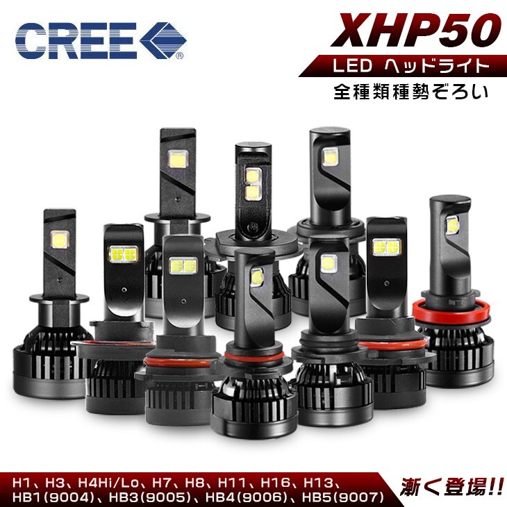 即納! CREE製 XHP50! LEDヘットライト HB4 9006 LED フォグランプ 22400LM ホワイト 6500K DC12V 車検対応 LED バルブ 送料込 VB05_画像1