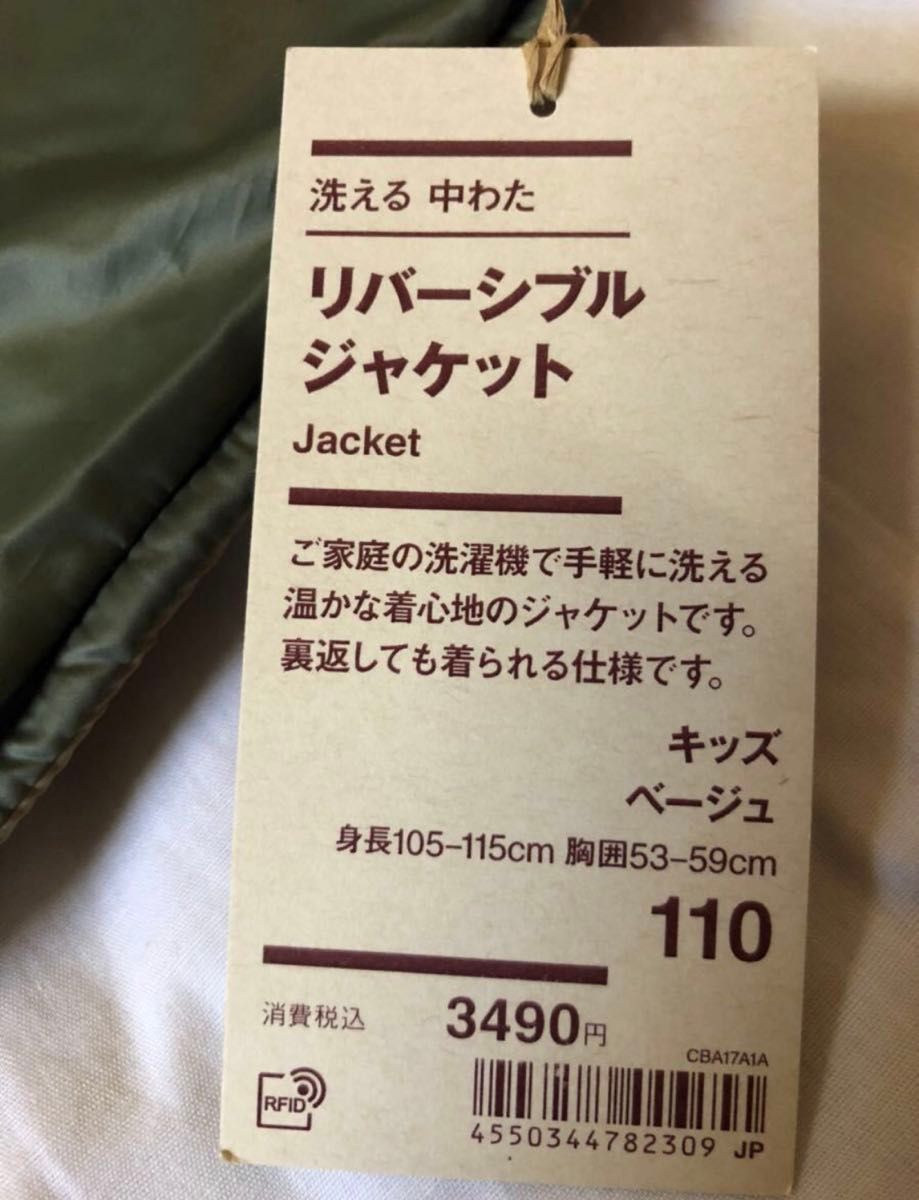 未使用　無印良品　リバーシブル　ジャケット キッズ　110 洗える　 ダウンジャケット アウター ダウン 防寒