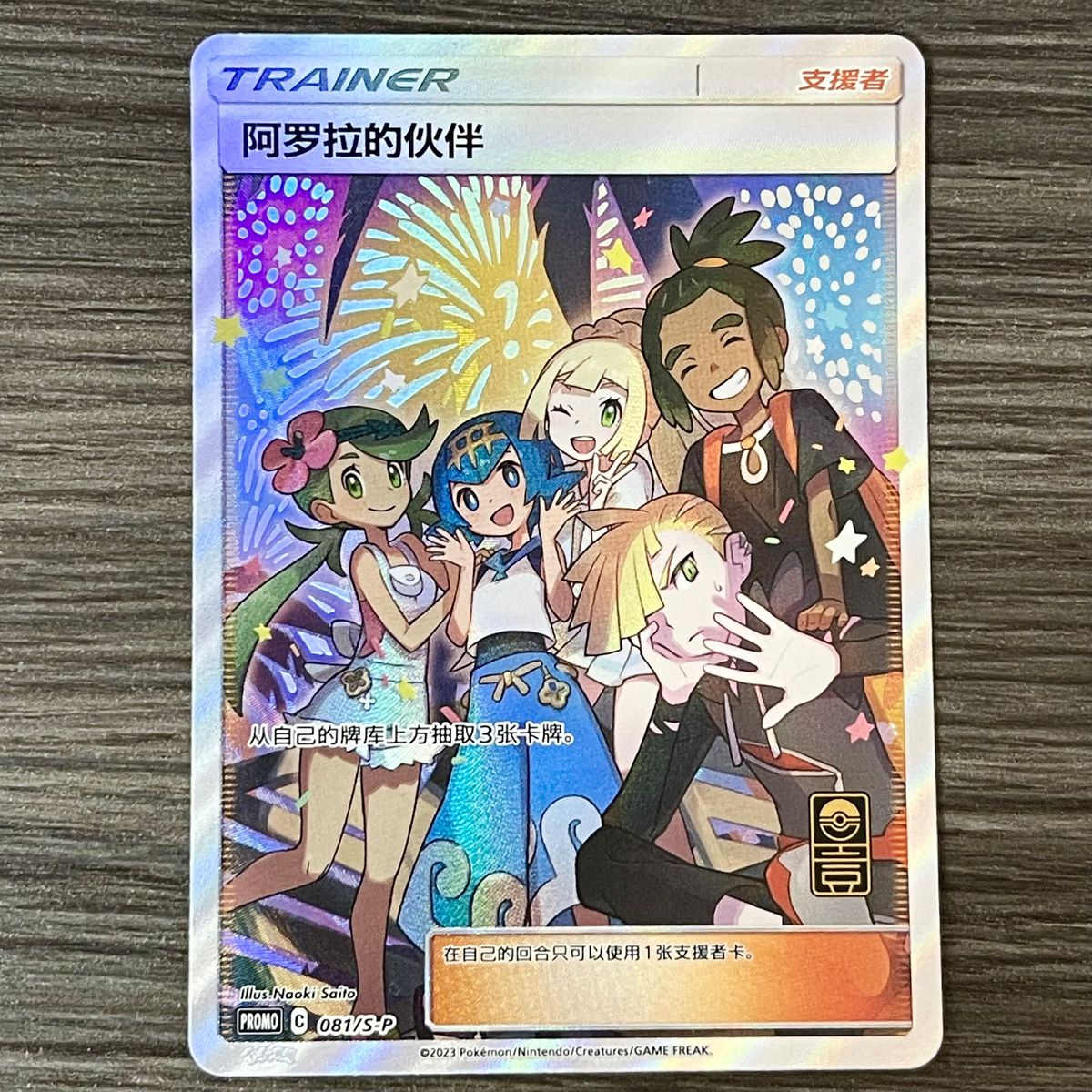 アローラの仲間たち SR プロモ 中国語 ポケモンカードゲーム アローラの仲間たち SR プロモ 中国語 ポケモンカードゲーム