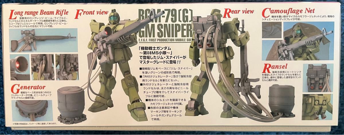 【新品未使用】RGM-79［G］ジムスナイパー　MGシリーズ（1/100）プラモデル