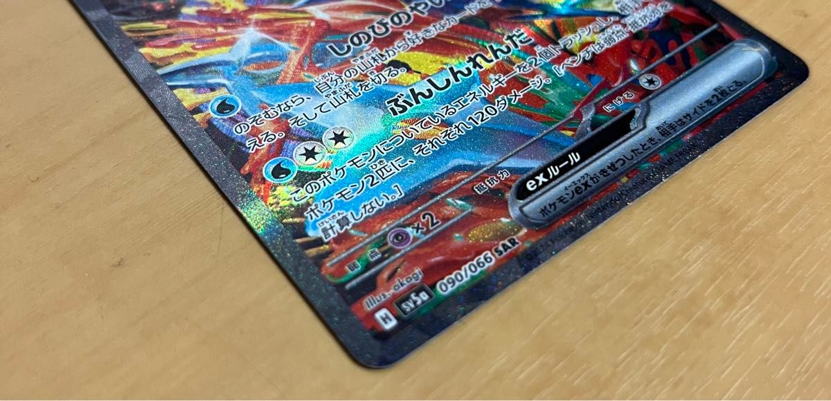 ポケモンカードゲーム ゲッコウガex SAR クリムゾンヘイズ sv5a ポケモンカードゲーム ゲッコウガex SAR クリムゾンヘイズ sv5a