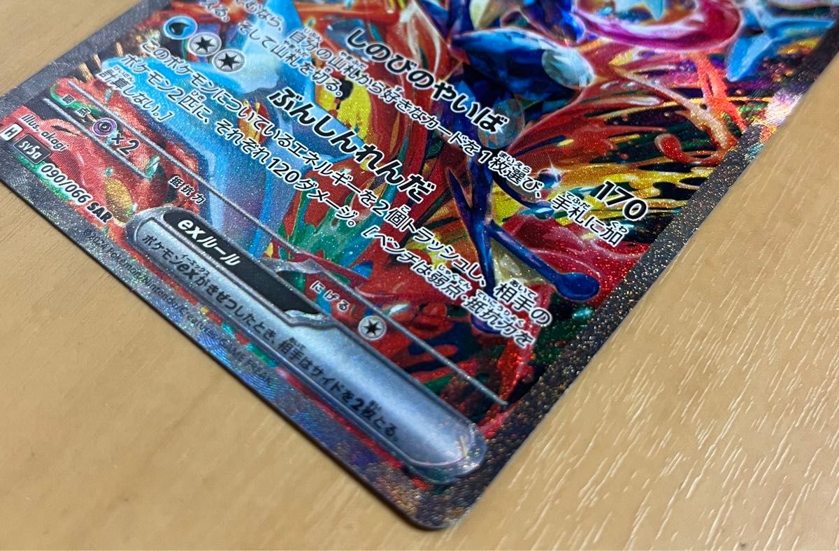 ポケモンカードゲーム ゲッコウガex SAR クリムゾンヘイズ sv5a ポケモンカードゲーム ゲッコウガex SAR クリムゾンヘイズ sv5a