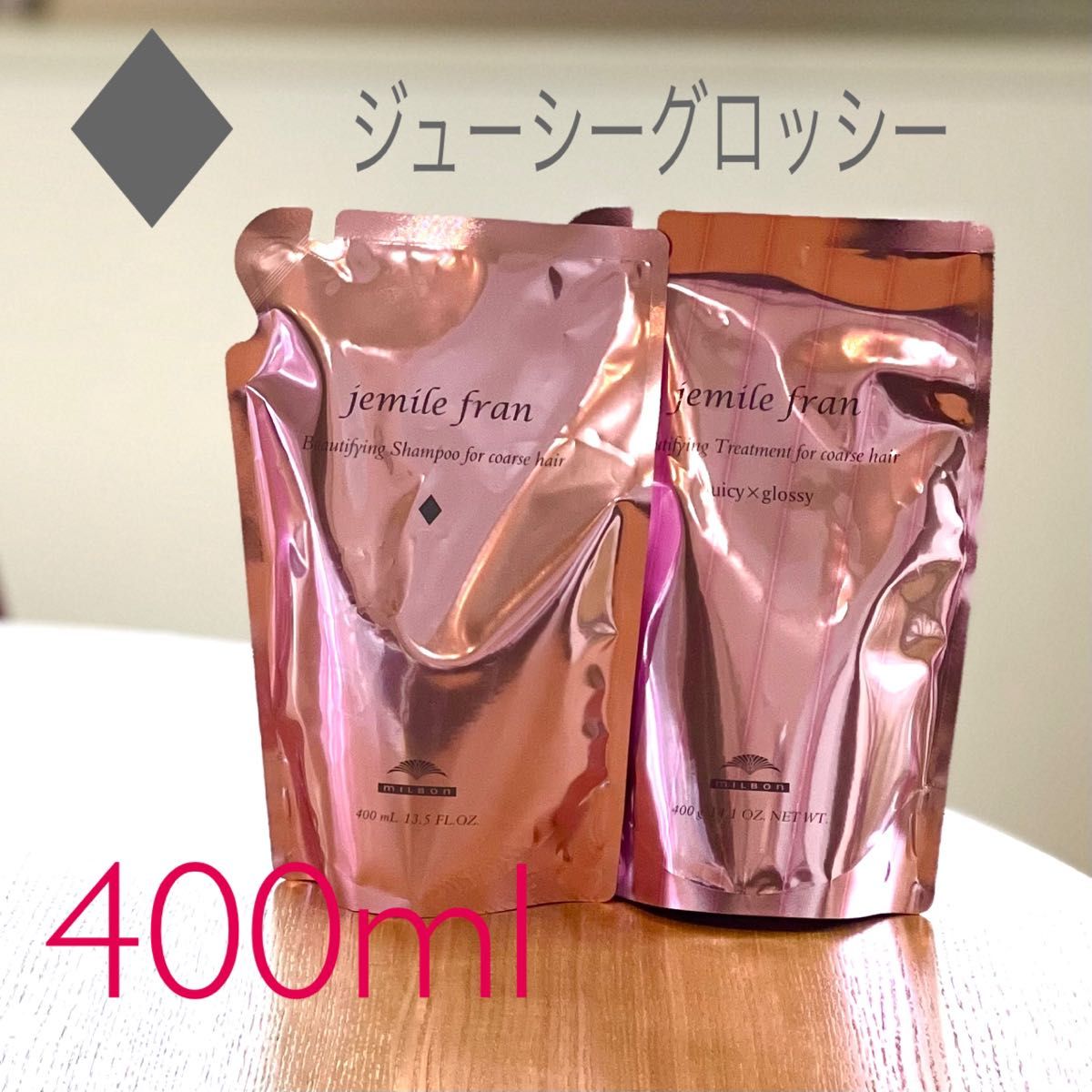 ミルボン ジェミールフラン シャンプー ダイヤ＆ジューシーグロッシートリートメントセット（400ml＋400g）