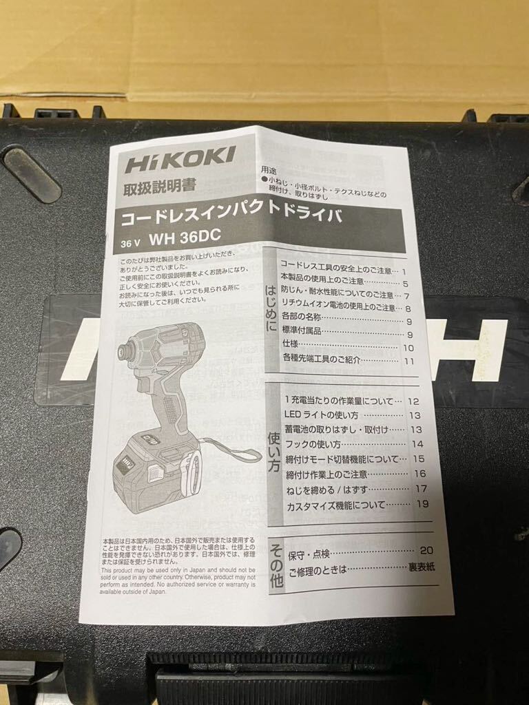 HiKOKI ハイコーキ 36VインパクトドライバWH36DC(NNB) ストロングブラック　充電器 バッテリー2個　ケース付き_画像6