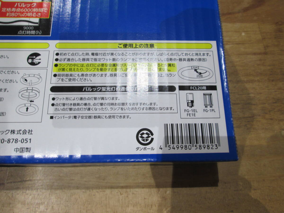 031 Ishikawa departure Panasonicpa look fluorescent lamp FCL20ECW/18 F3 cool color ( daytime light type ) unused 16ps.@ round fluorescent lamp 