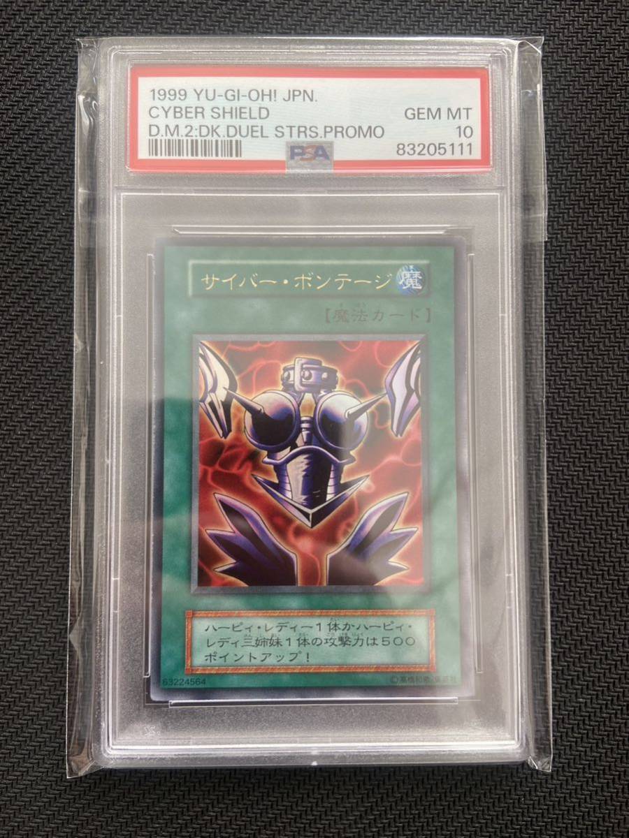 【PSA10】遊戯王　鑑定品　美品　初期　サイバー・ボンテージ_画像1