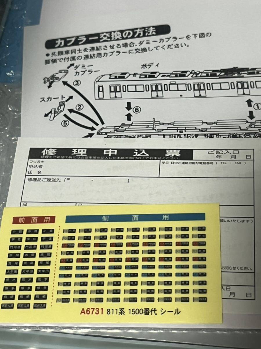 マイクロエース A-6731 811系 1500番台 4両セット スカート加工品_画像4