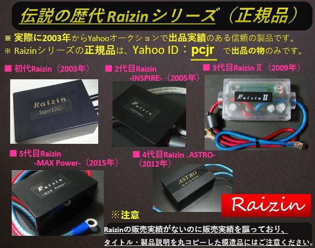 期間限定★25%OFF★バッテリー強化装置カミナリ ２型　を圧倒のRaizin改_VerUp　安価な電解コンデンサではなく最新EDLC を搭載！★★★★_画像3