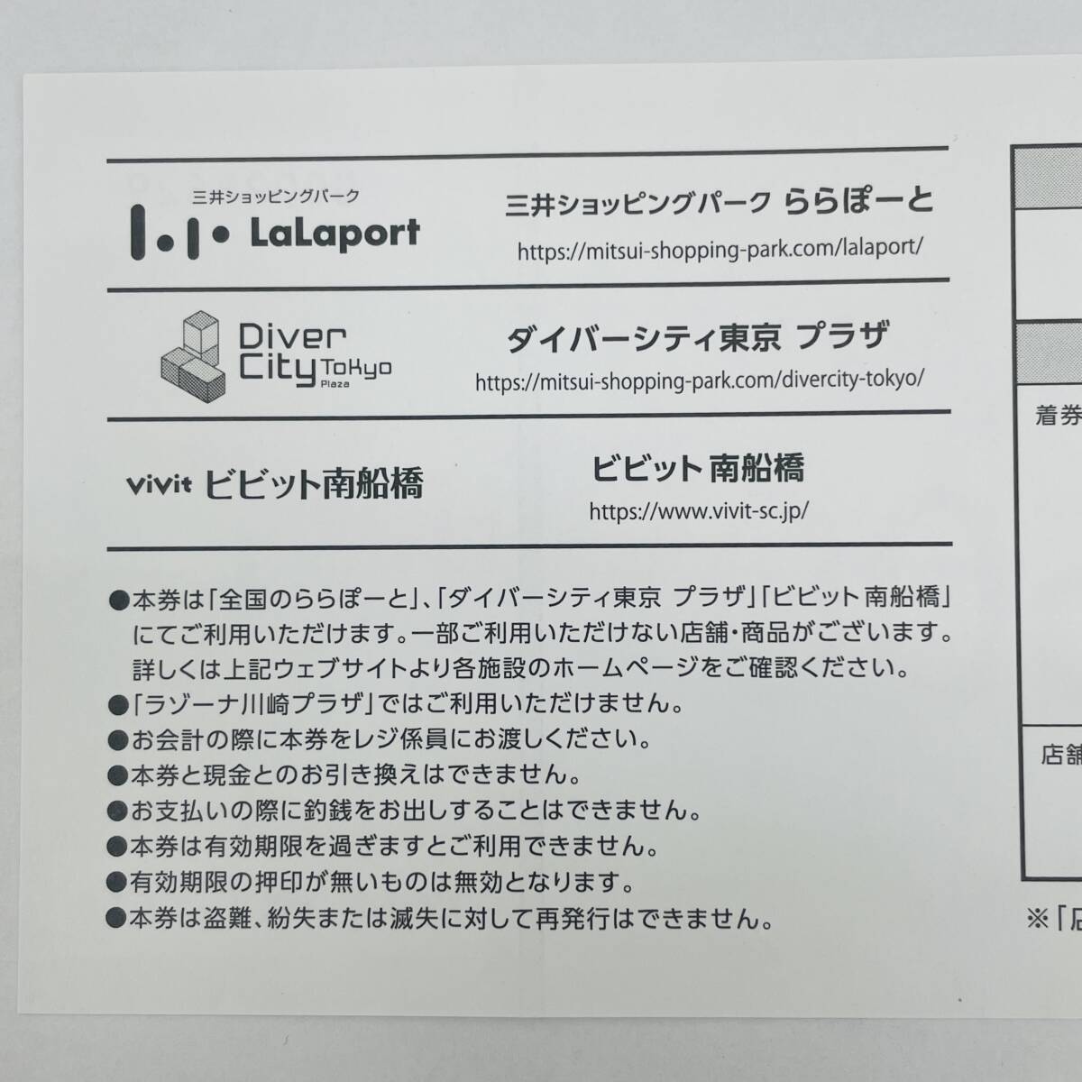 ★【LaLaport/ららぽーと】ららぽーと共通 お買物・お食事券 500円 40枚まとめ 額面合計20000円分 有効期限2024年8月31日迄 商品券★14945の画像4