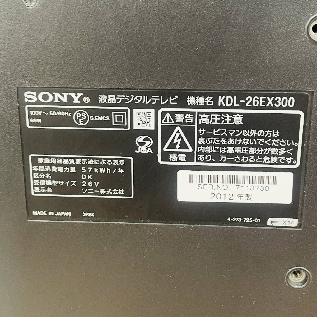 ★【SONY/ソニー】BRAVIA/ブラビア 液晶デジタルテレビ KDL-26EX300 リモコン付き 2012年製 通電〇 ★の画像3