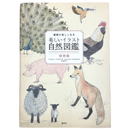 * observation . comfortably become beautiful illustration nature illustrated reference book animal compilation . origin company [book@/ book ]*