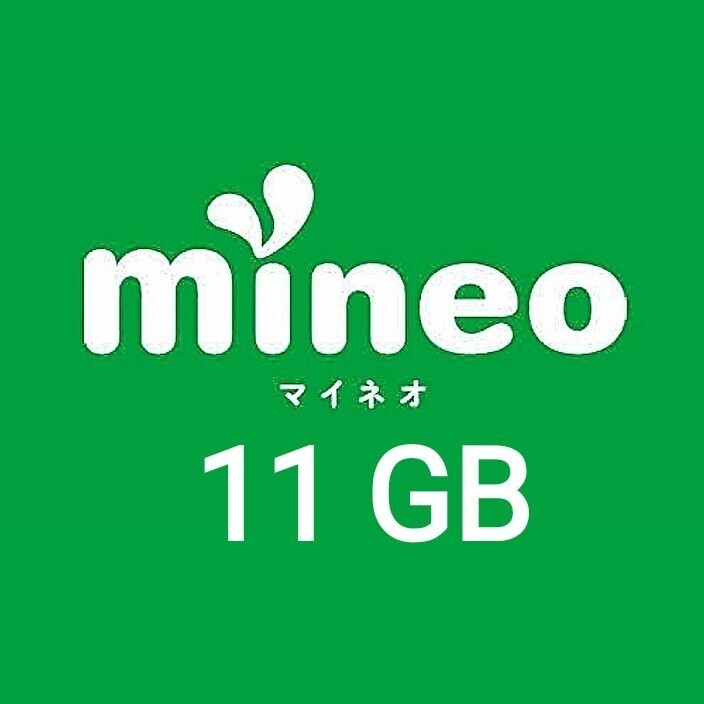 マイネオ パケットギフト　11GB　②_画像1