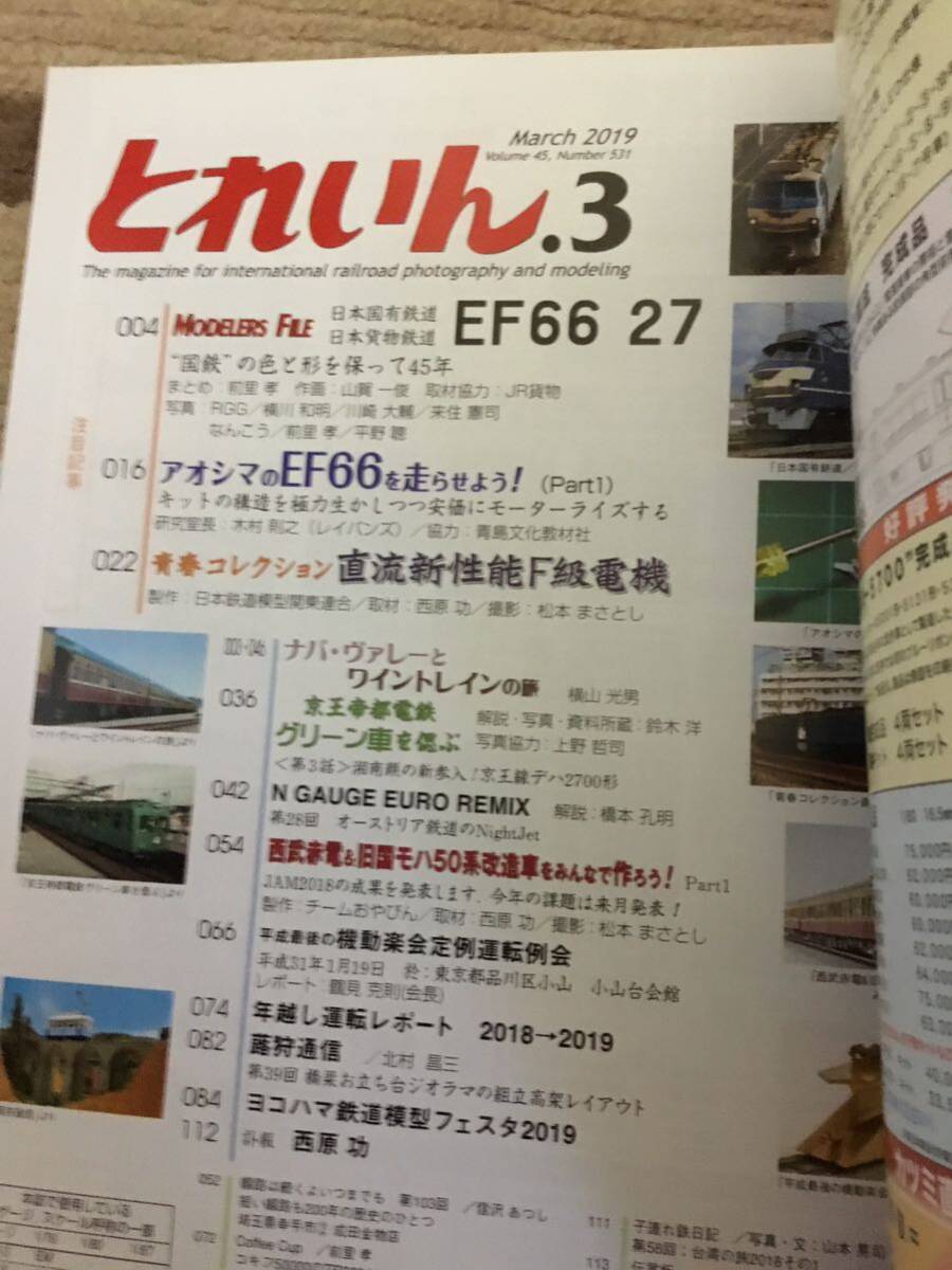 とれいん　模型と僕がむきあう時間no.456.531 2冊セット_画像5