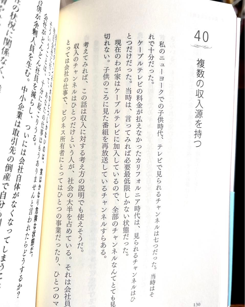 夢をかなえる人の考え方　ジムドノヴァン 著　夜のニュースは見ない　新本