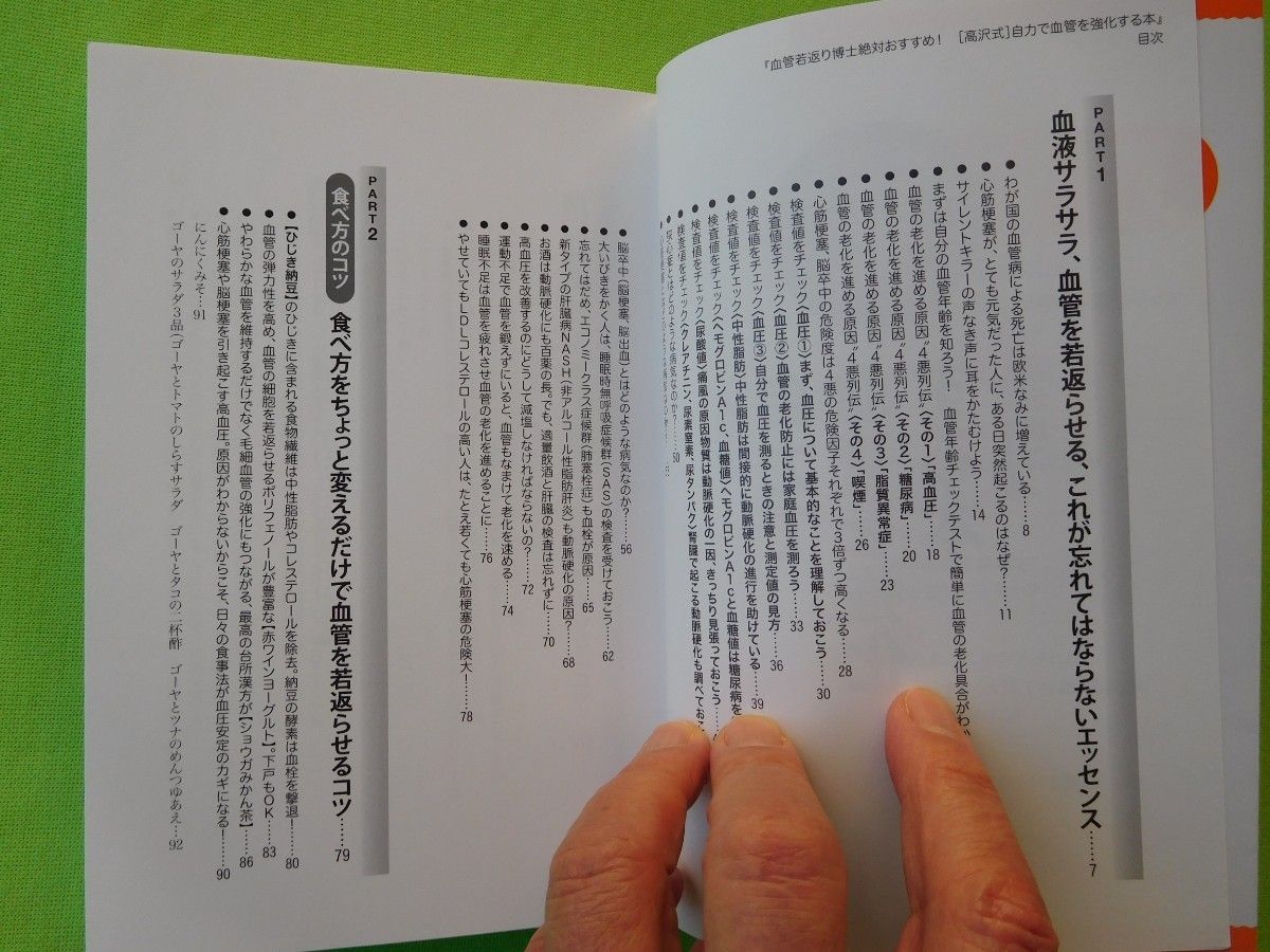 【有利な個人出品＝送料+税＝０円】 血管若返り博士絶対おすすめ！★  [高沢式] 自力で血管を強化する本【美本】