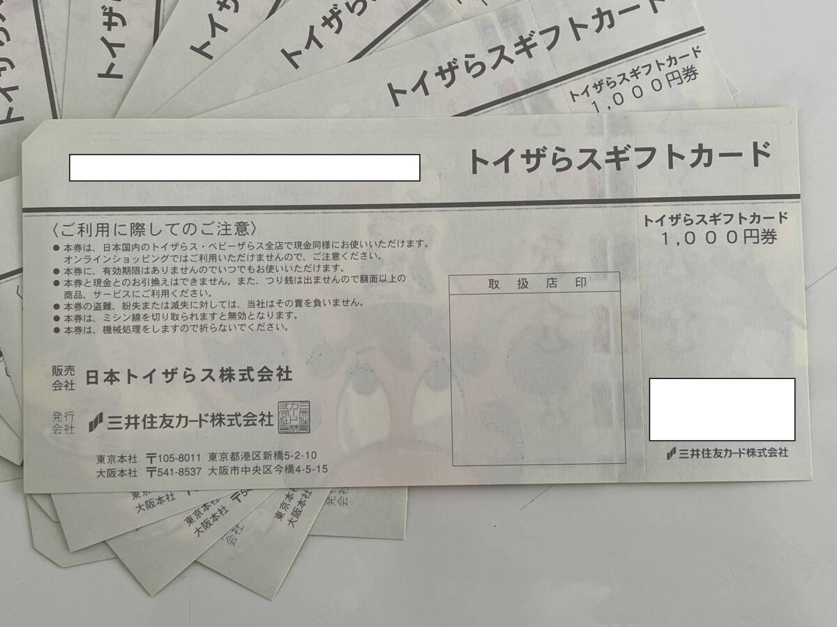 ■新品■トイザらス ギフトカード ￥1000×10枚（10000円分）_画像3