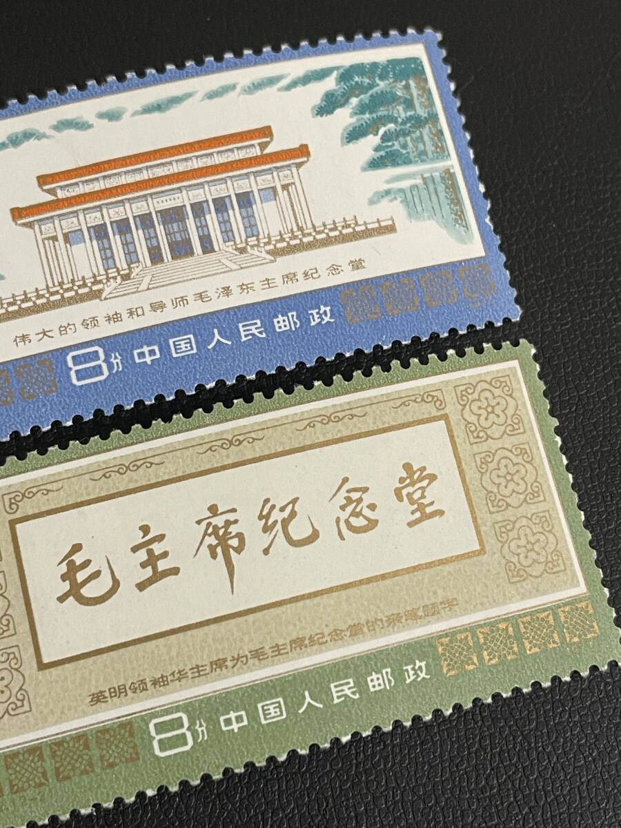■未使用/美品■中国切手 J22 毛主席記念堂落成 2種完 中国人民郵政 1977年_画像3