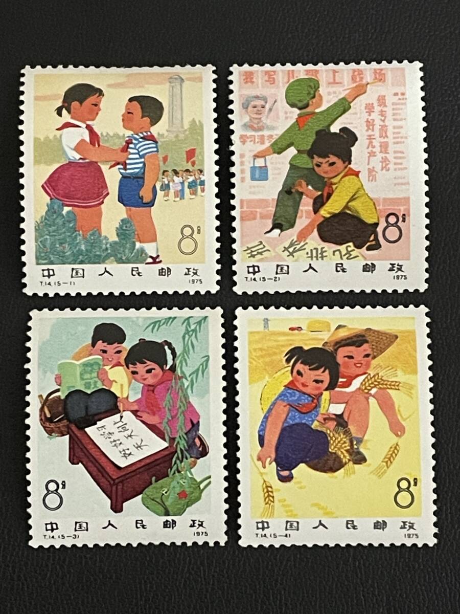 ■未使用/美品■中国切手 T14 新中国の児童 4種（5-1・2・3・4） 中国人民郵政 1975年_画像1