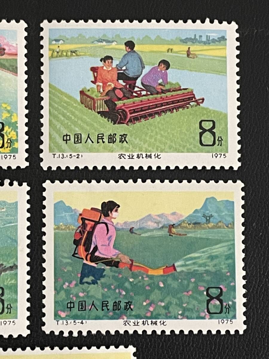 ■未使用/美品■中国切手 T13 農業機械化 5種完 中国人民郵政 1975年_画像3