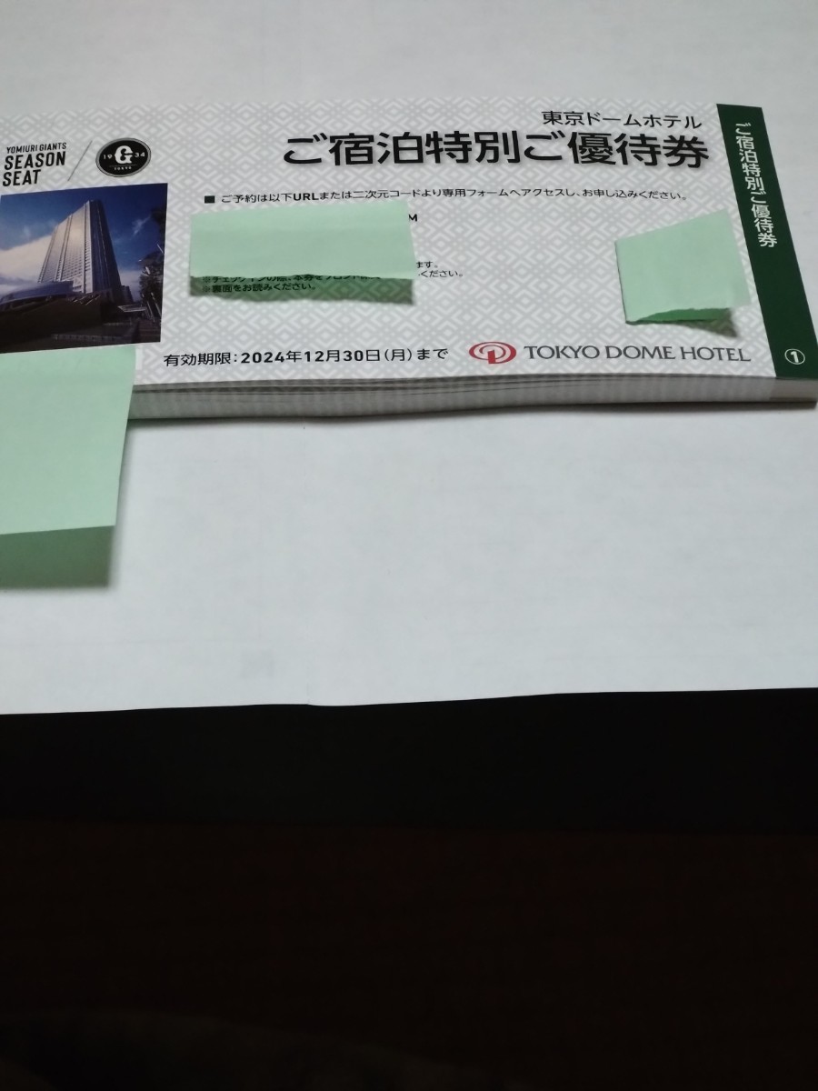 東京ドームホテルご宿泊特別ご優待券５枚セット_画像1