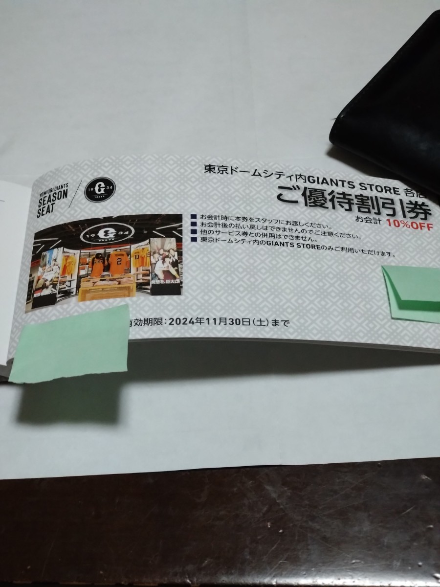 東京ドームGIANTSSTORE割引券５枚セット_画像1