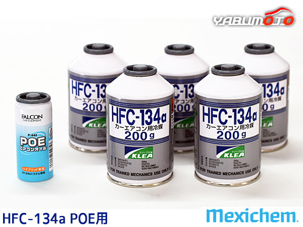 エアコンガス交換セット R134a メキシケム ジャパン HFC-134a 200g×5本 エアコンオイル POE P-442 1本 大型バン ワンボックス用_画像1