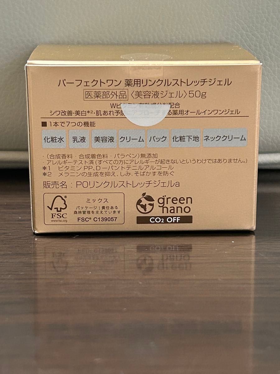 新品・未開封　パーフェクトワン 薬用リンクルストレッチジェル 50g 